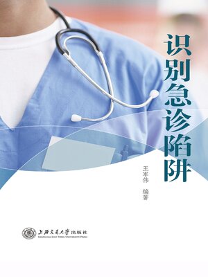 cover image of 识别急诊陷阱